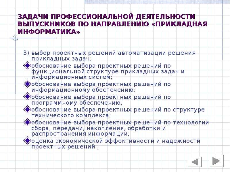 Прикладные задачи. Алгоритм решения прикладных задач. Задачи прикладной информатики. Задачи профессиональной деятельности. Профессиональные задачи примеры.