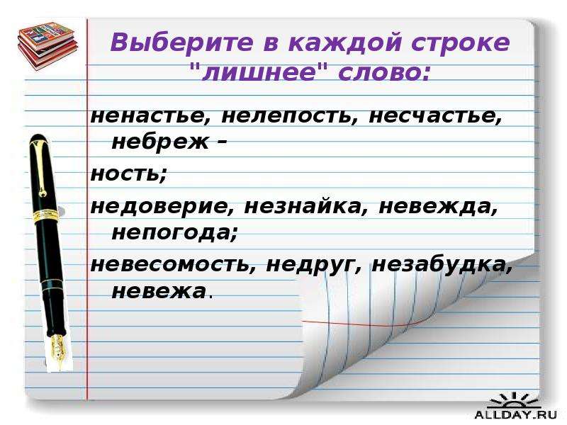 Слово ненастный. Предложение со словом ненастный. Словосочетание со словом ненастный. Ненастье предложение. Предложение со словом ненастье.