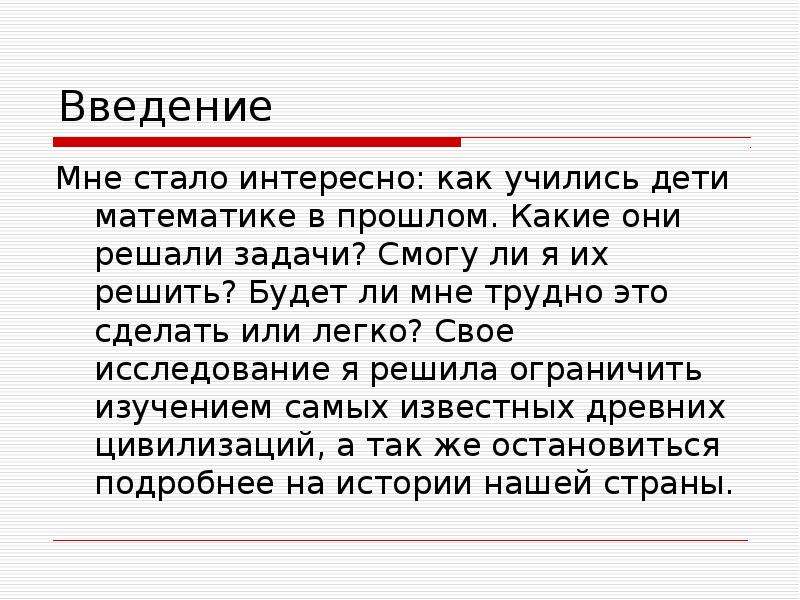 Как учились математике дети в прошлые времена проект