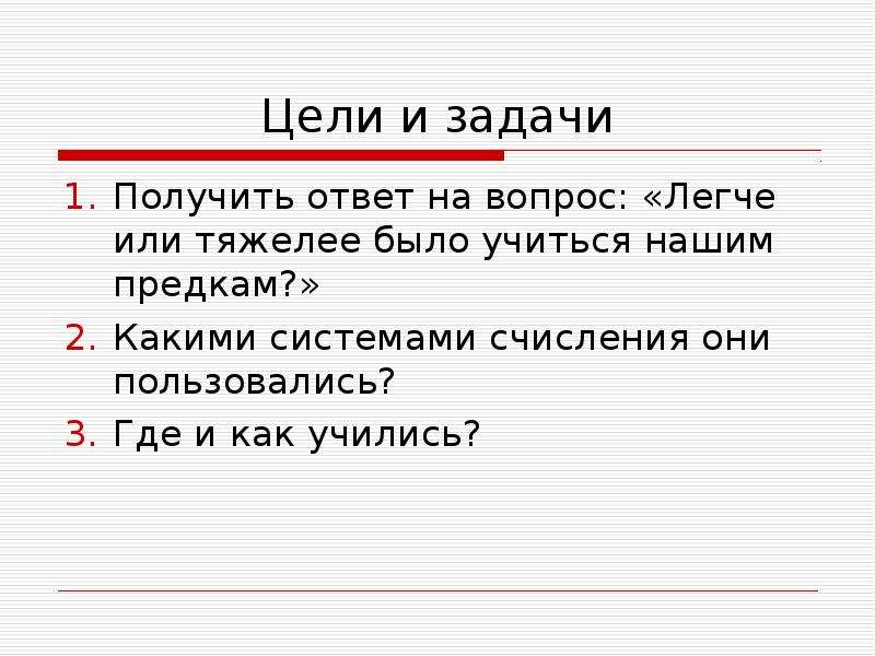 Как учились математике дети в прошлые времена проект