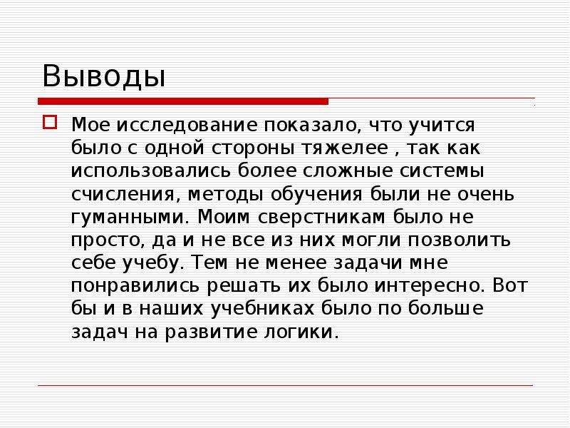 Как учились математике дети в прошлые времена презентация