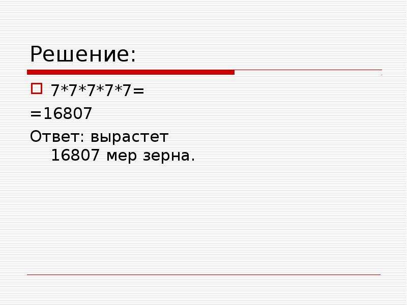 Как учились математике дети в прошлые времена проект