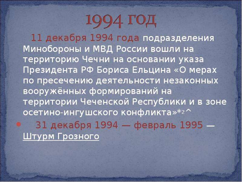 1994 год 1 декабря. Указ Ельцина 11 декабря 1994. Указ президента 11 декабря 1994.