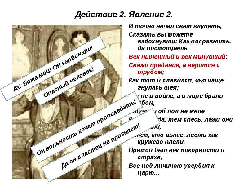 Литература горе от ума тест 9 класс. Грибоедов горе от ума явление 9. И точно начал свет глупеть сказать вы можете вздохнувши. Монолог Чацкого век нынешний и век. Чацкий монолог и точно начал свет глупеть.