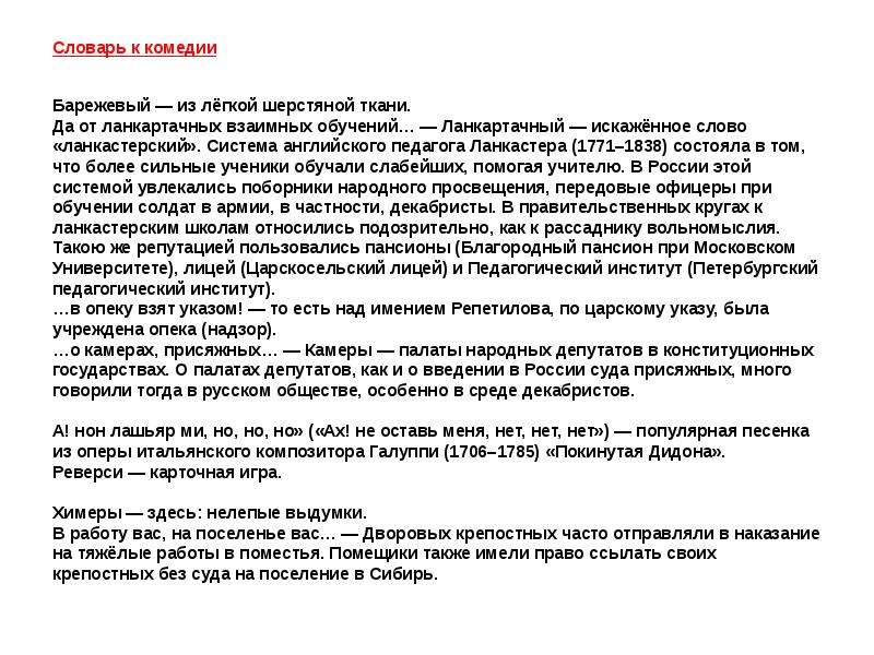 В работу вас на поселенье вас. Ланкартачный. Какие исторические факты легли в основу таких цитат фрагмента как. В работу вас на поселенье.