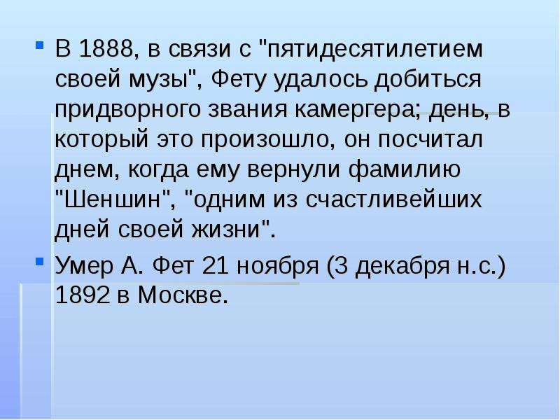 Образ музы в поэзии фета. Фет музе. Музе Фет стих. Образ музы Фета. Муза в лирике Фета.