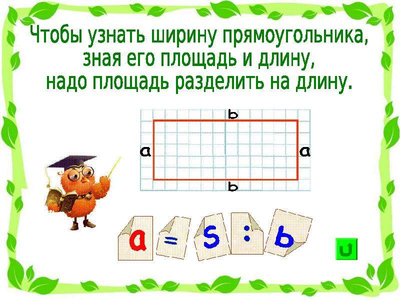 Прямоугольник 4 9. Задачи на нахождение площади и периметра. Интересные задания на периметр. Задания по геометрии 2 класс периметр. Задачи на площадь прямоугольника 4 класс.