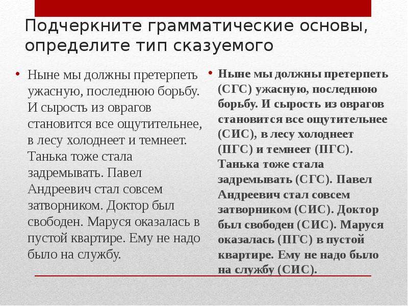 Подчеркните грамматические основы предложений определите вид сказуемого. Подчеркните грамматические основы укажите вид сказуемых. Подчеркните грамматические основы. Подчеркните грамматические основы определите вид сказуемых. Грамматическая основа типы сказуемых.