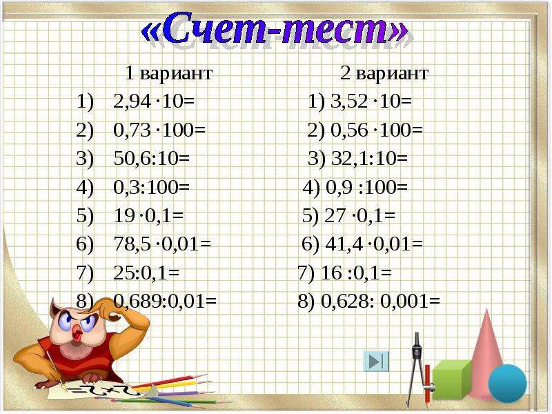 Вариант 2. 2 Варианта. МАТЕМАТИКА %158 5КЛ. Кл 5,5. Вариант 2.2.