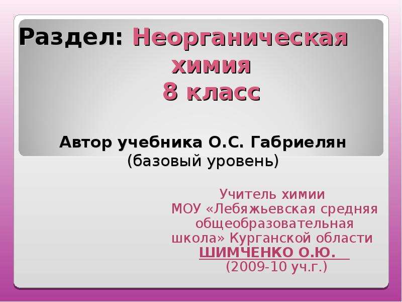 Презентация соли 11 класс габриелян базовый уровень