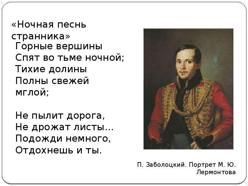 Горные вершины спят во тьме ночной тихие долины полны свежей мглой схема