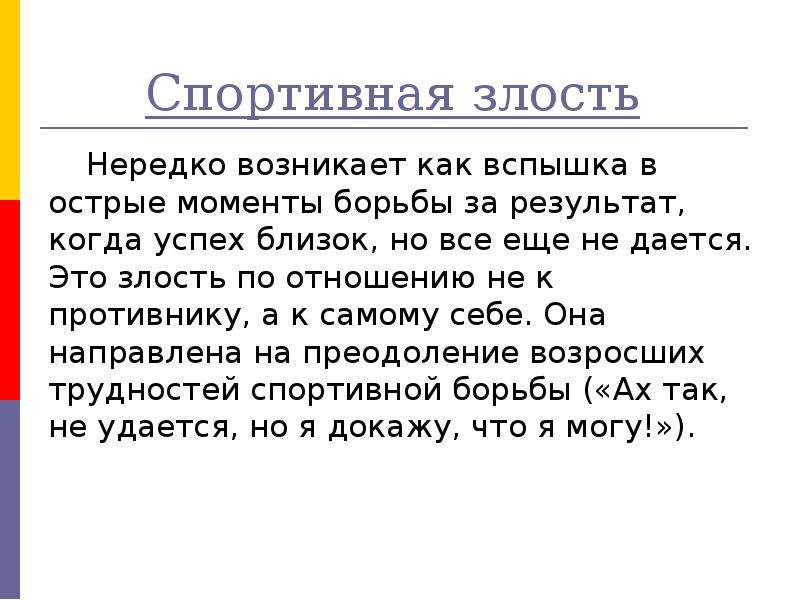 Злоба это. Спортивная злость. Злость в спорте. Положительная сторона злости. Злость это определение.