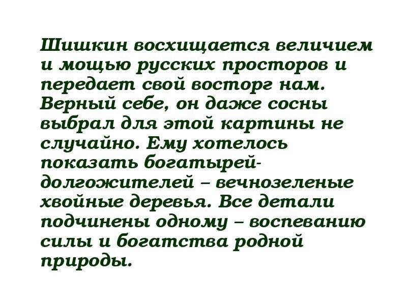 Сочинение по картине шишкина рожь 4 класс русский язык