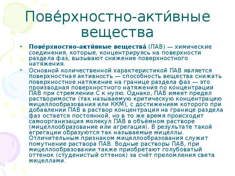 Поверхностно активные вещества картинки