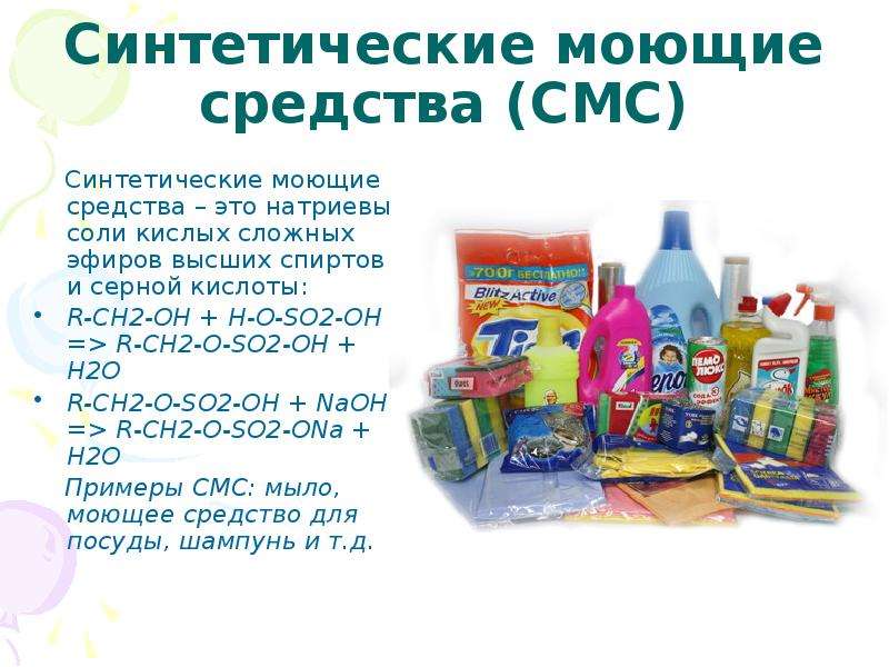 Синтетические моющие средства и их свойства проект