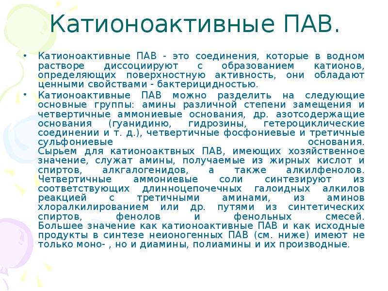 Поверхностно активные вещества картинки