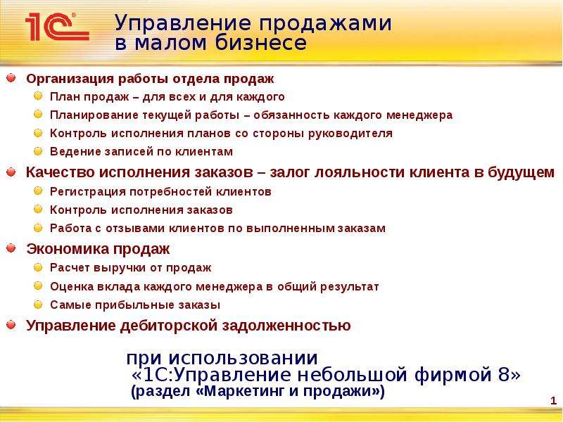 Отдел сбыта. Управление продажами. Менеджмент продаж. Планирование и управление продажами. Маркетинг и управление продажами.