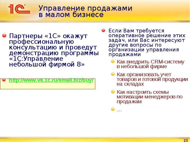 Управление малыми городами. Управление продажами задачи. Управление сбытом.