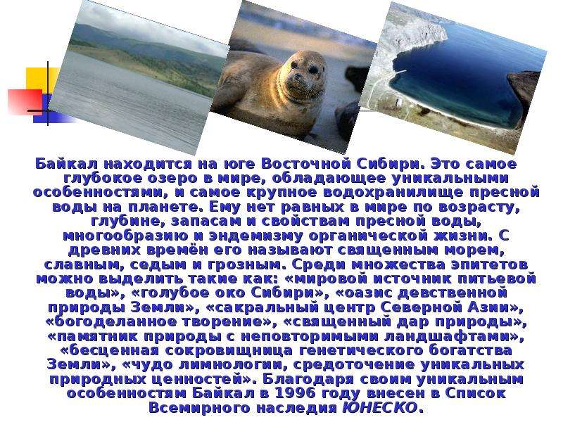 Определите основную мысль текста озеро байкал расположено. Характеристика озера Байкал. Параметры озера Байкал. Озеро Байкал окружающий мир 3 класс. Озеро Байкал характеристика кратко.