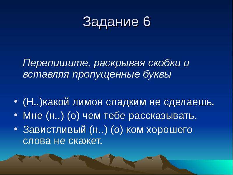 Перепишите раскрывая скобки. Отрицательные местоимения упражнения. Отрицательные местоимения 6 класс упражнения. Задания на отрицательные местоимения 6 класс. Отрицательные местоимения в русском языке упражнения.