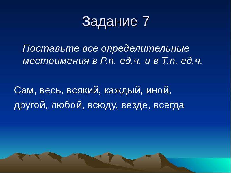 Определительные местоимения урок презентация