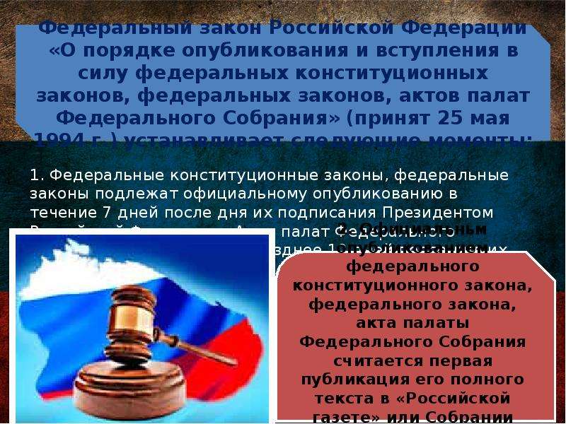 Вступление в силу нормативных актов. Порядок публикации НПА. Порядок опубликования нормативно-правовых актов. Порядок опубликования правовых актов управления. Порядок опубликования и вступления в силу актов управления.