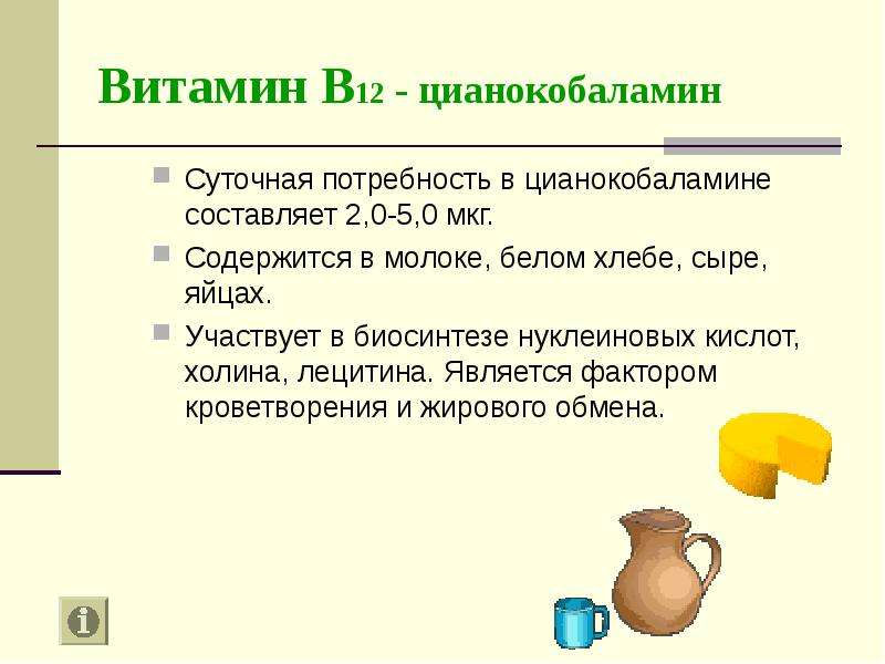 Норма витамина б 12