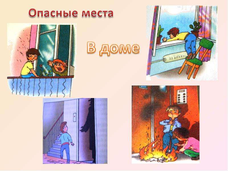 Опасные места конспект урока 3 класс плешаков школа россии презентация