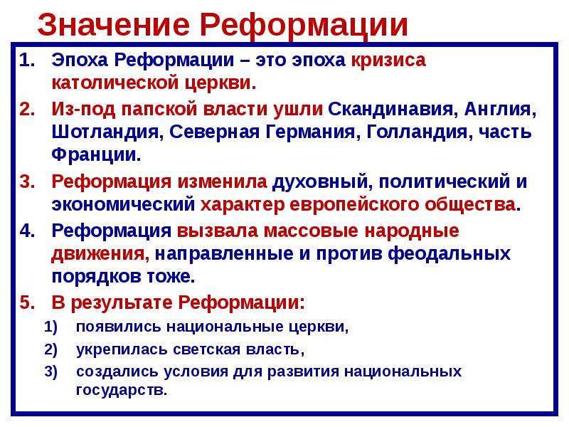 Презентация 7 класс распространение реформации в европе контрреформация 7 класс