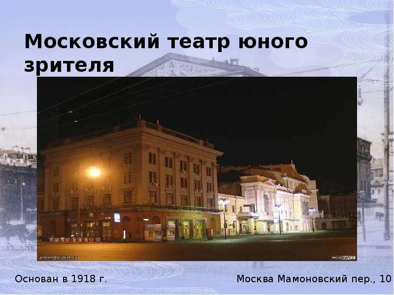 Тюз расшифровка. Театры Москвы презентация. Сообщение о театре юного зрителя. Название театров в Москве список.