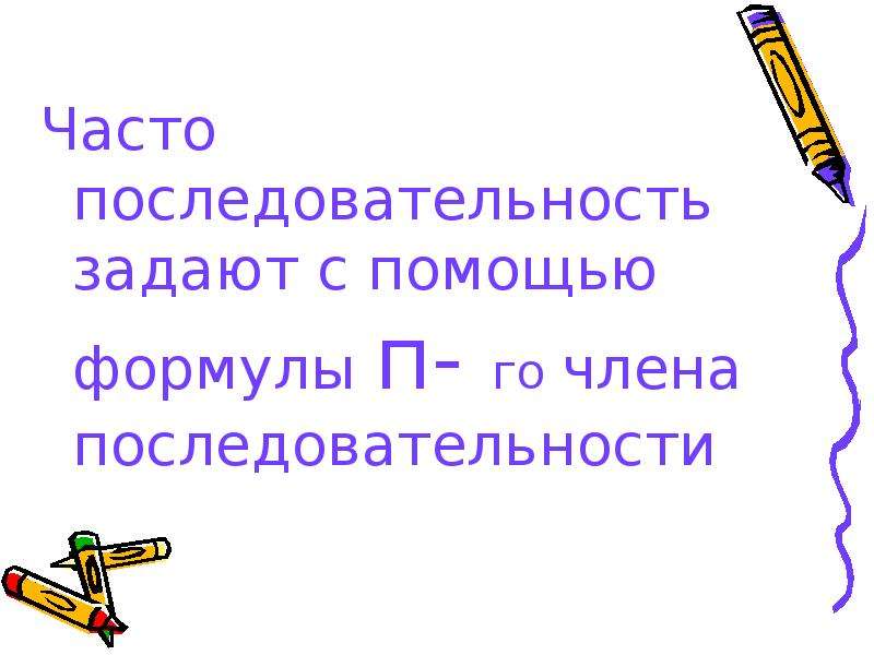 Последовательность урока. Последовательность 4 класс. Последовательность для презентации.