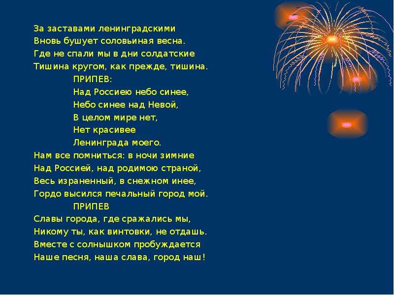 Песня над головою. Песня небо. Синее небо слова. Над заставами ленинградскими текст. Синее небо текст.