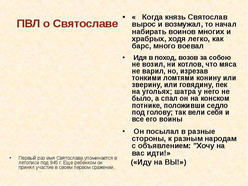 Раз имена. Презентация имени Святослав. Святослава имя. Происхождение имени Святослав. Короткое имя Святослава.