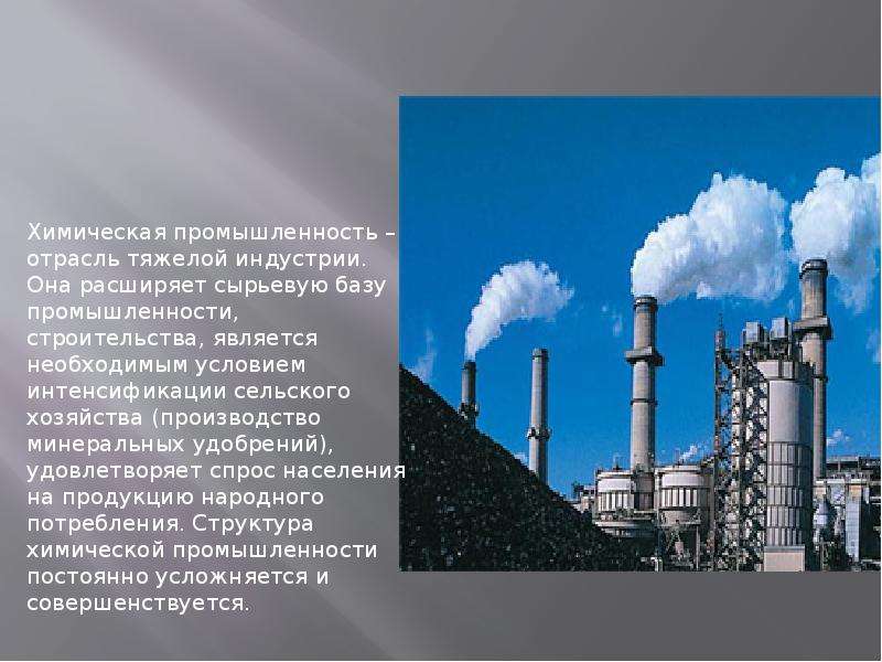 Химическая промышленность получила наибольшее развитие в. Химическая промышленность Новосибирска. Проект химическая промышленность. Химическая промыш отрасли. Промышленность края.