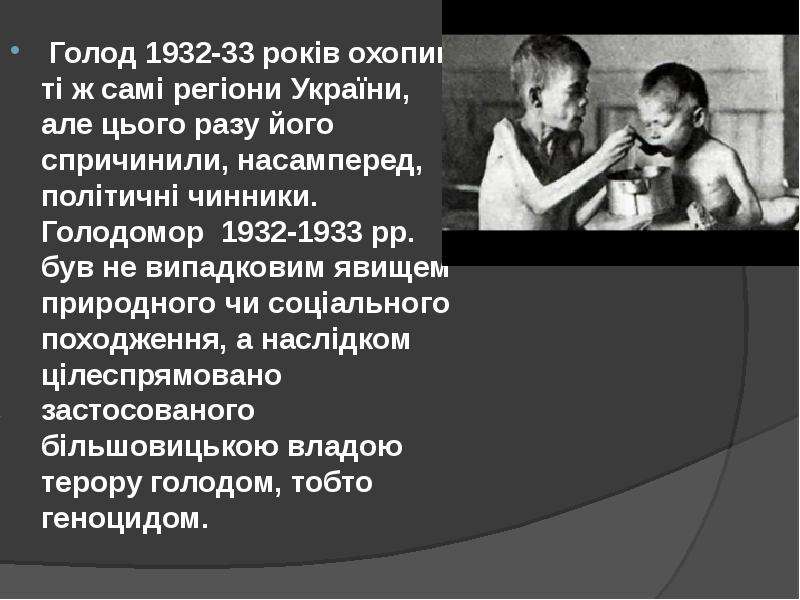 Голодомор в ссср 1932 1933