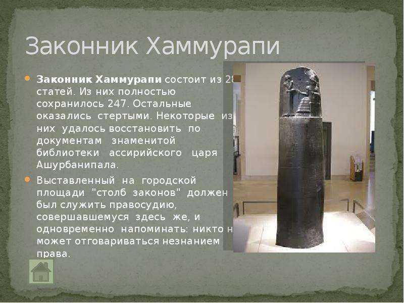 История законы хаммурапи. Законник Хаммурапи. Вавилон законы царя Хаммурапи. 12 Табличек Хаммурапи. Вавилон законы Хаммурапи.