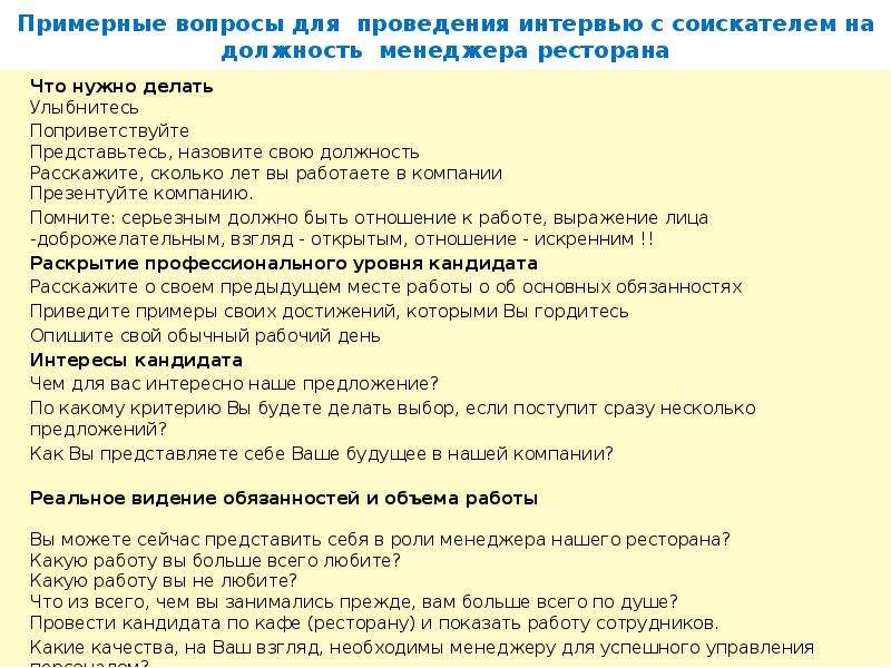 Примерный список вопросов. Примеры вопросов для интервью. Вопросы для проведения собеседования. Примерные ответы на вопросы при собеседовании. Примерный список вопросов для интервью.