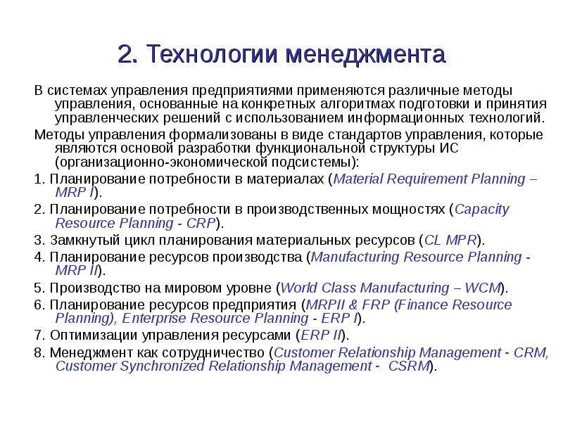 Презентация технология 9 класс что такое организация управление организацией