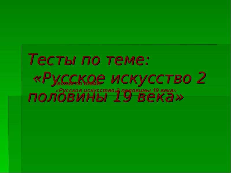 Искусство 2 предложения. Искусство 18 века презентация.