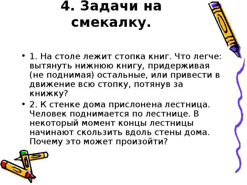 На столе лежит 4. На столе лежит стопка книг что легче вытянуть нижнюю. Лежит на столе. Задача задача на смекалку на столе лежит 4. На столе лежит стопка из 10 одинаковых книг.