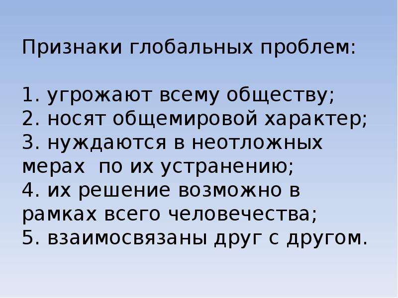 Признаки мирового рынка. Признаки глобальных проблем. Признаки глобального общества.