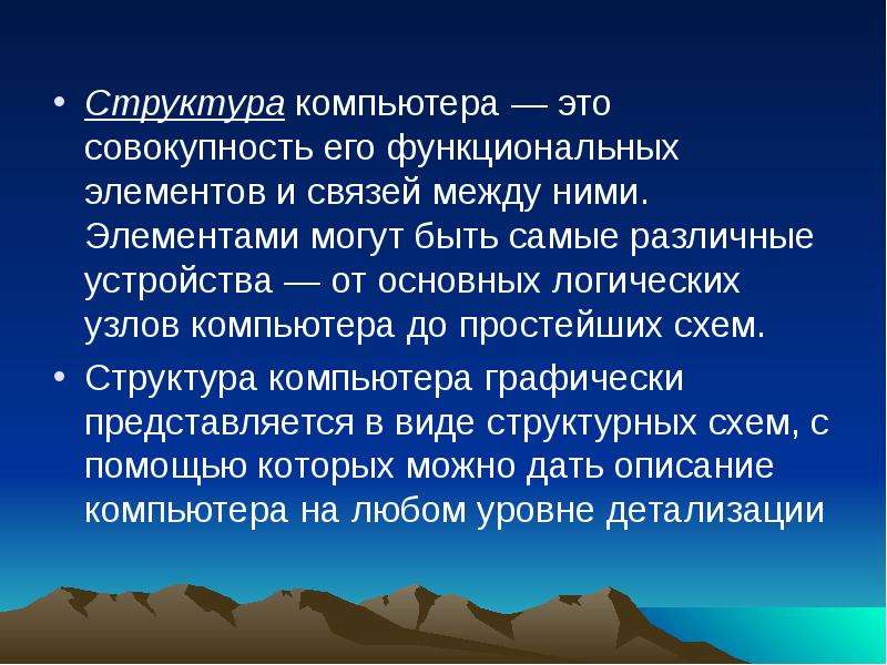 Общие принципы организации и работы компьютеров презентация