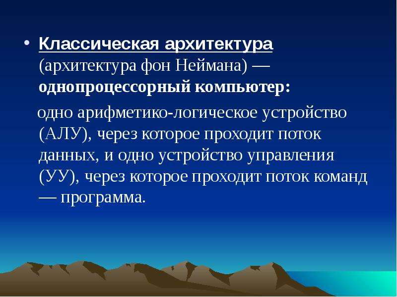 Общие принципы организации и работы компьютеров презентация