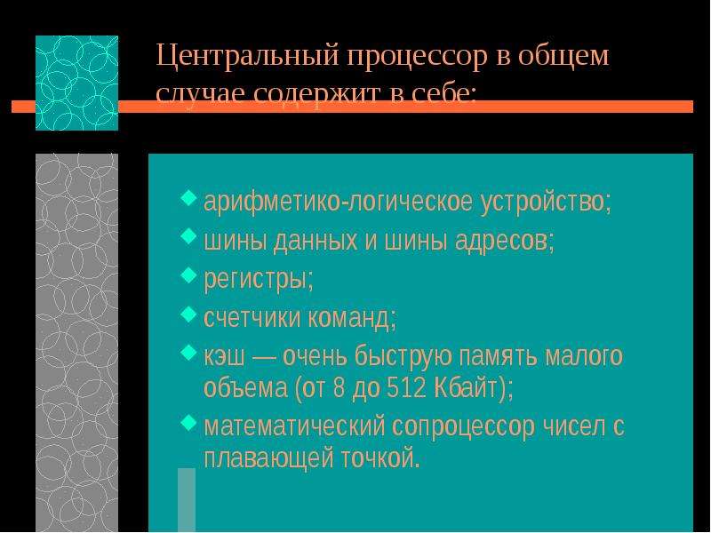 Общие принципы организации и работы компьютеров презентация