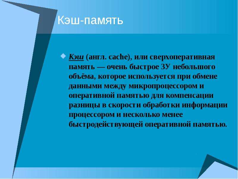 Общие принципы организации и работы компьютеров презентация