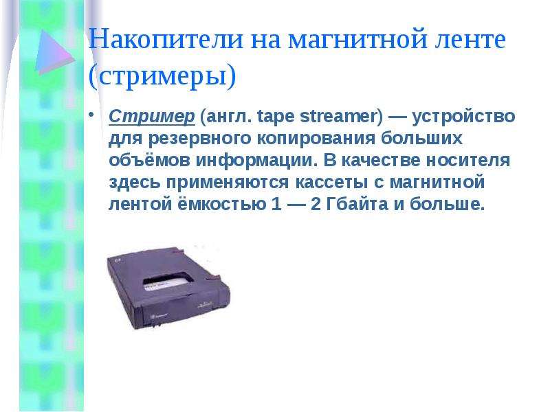 Общие принципы организации и работы компьютеров презентация