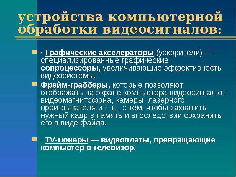 Общие принципы организации и работы компьютеров презентация