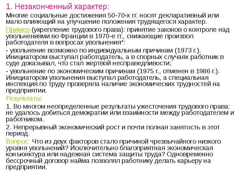 Социальный характер документа. Декларативный характер это. Почему статья свободы труда носит декларативный характер. Декларативный это.