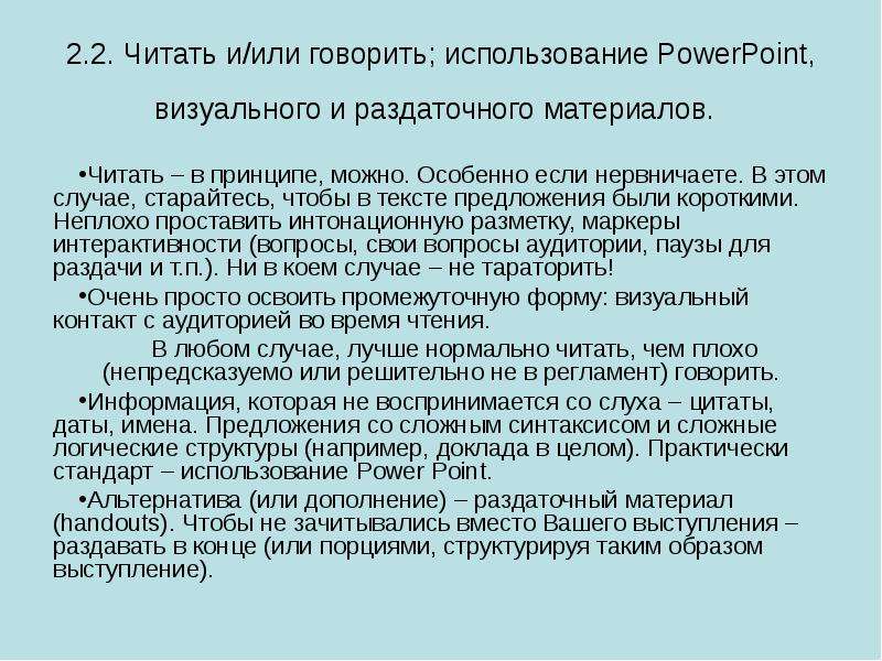 Рекомендации по созданию и оформлению презентации устного выступления