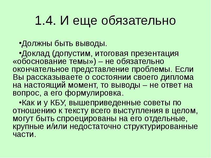 Вывод доклада пример. Вывод в реферате. Заключение в реферате. Вывод в докладе. Заключение реферата пример.